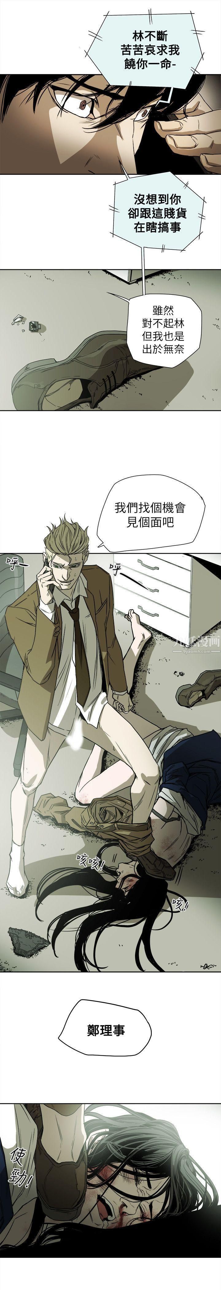 《Honey trap 甜蜜陷阱》漫画最新章节第79话免费下拉式在线观看章节第【33】张图片