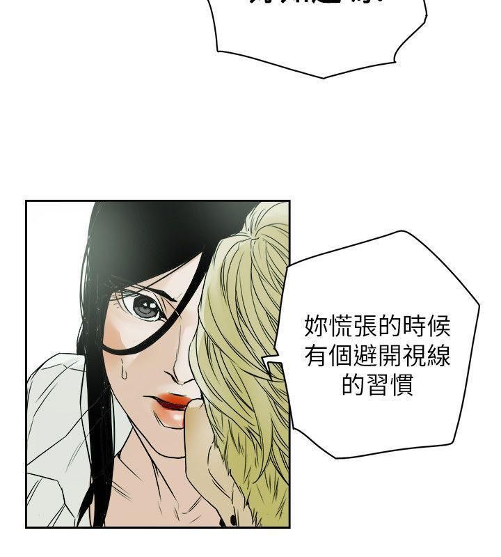 《Honey trap 甜蜜陷阱》漫画最新章节第79话免费下拉式在线观看章节第【26】张图片