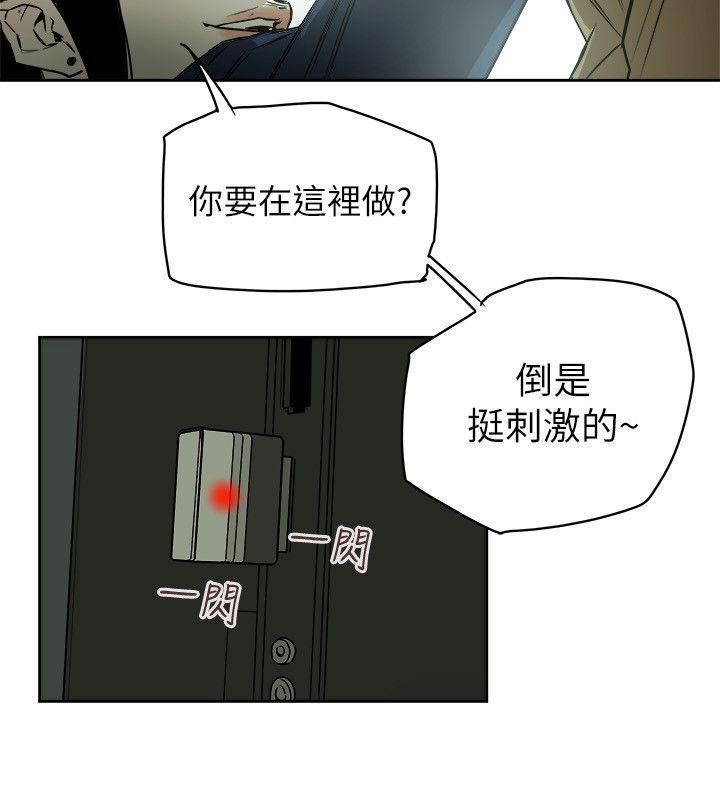 《Honey trap 甜蜜陷阱》漫画最新章节第79话免费下拉式在线观看章节第【18】张图片