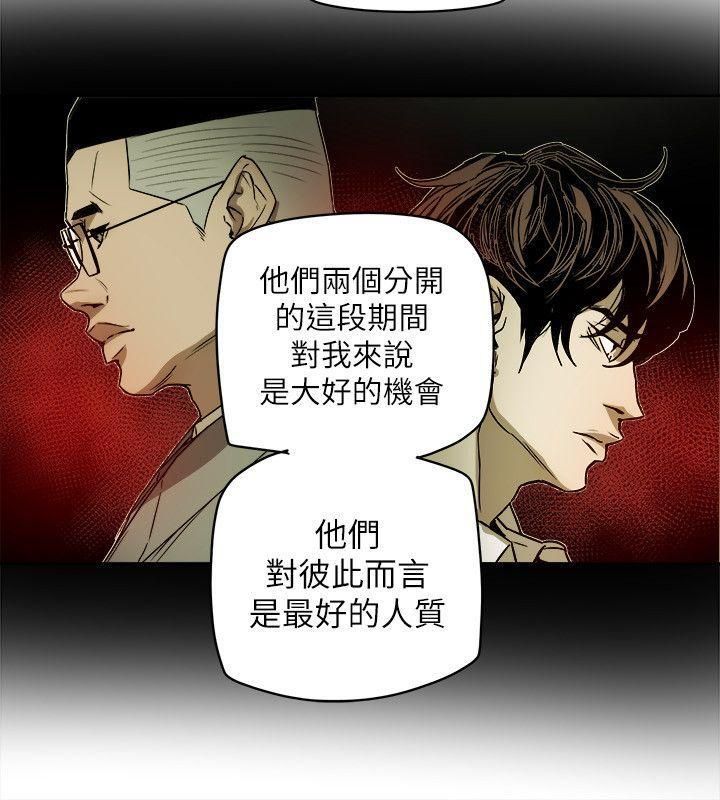 《Honey trap 甜蜜陷阱》漫画最新章节第80话免费下拉式在线观看章节第【12】张图片