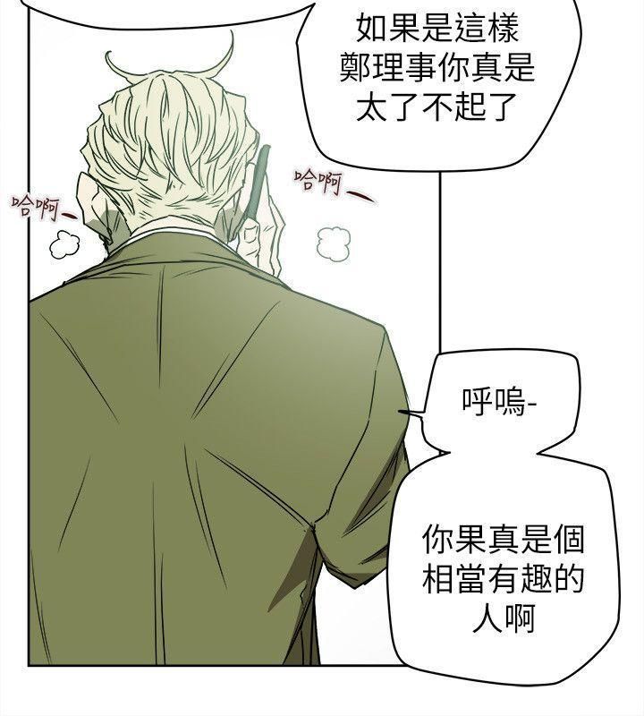 《Honey trap 甜蜜陷阱》漫画最新章节第80话免费下拉式在线观看章节第【4】张图片