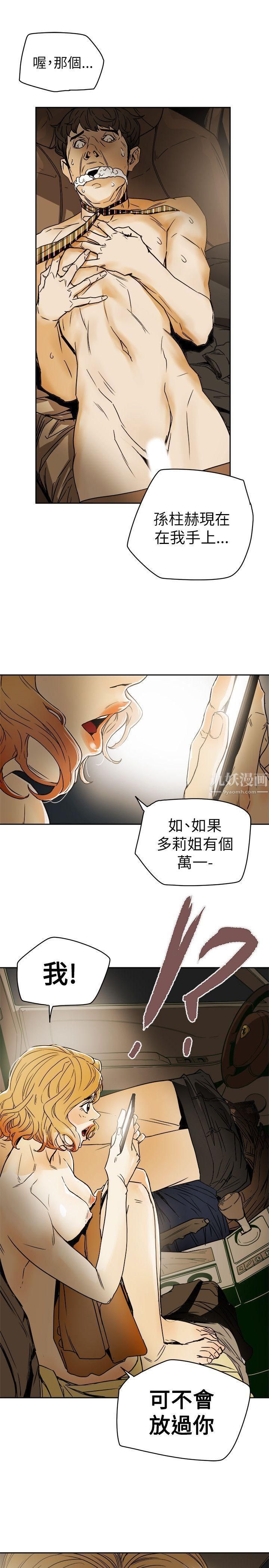 《Honey trap 甜蜜陷阱》漫画最新章节第80话免费下拉式在线观看章节第【33】张图片