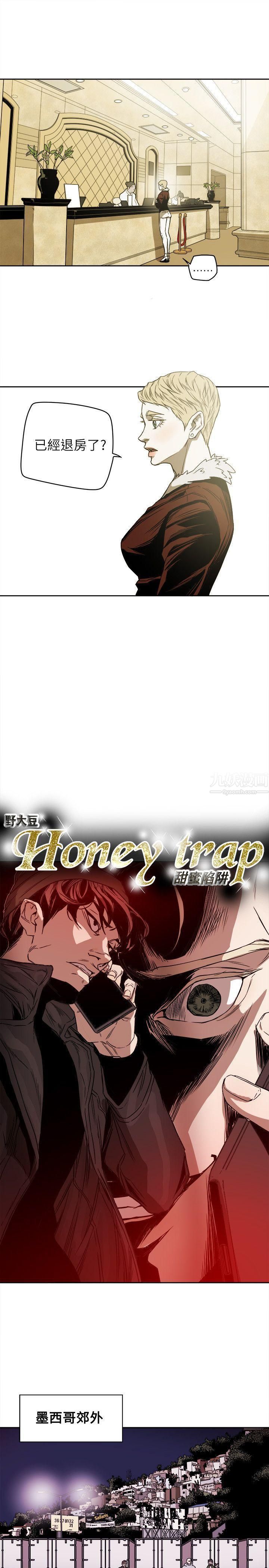 《Honey trap 甜蜜陷阱》漫画最新章节第80话免费下拉式在线观看章节第【9】张图片