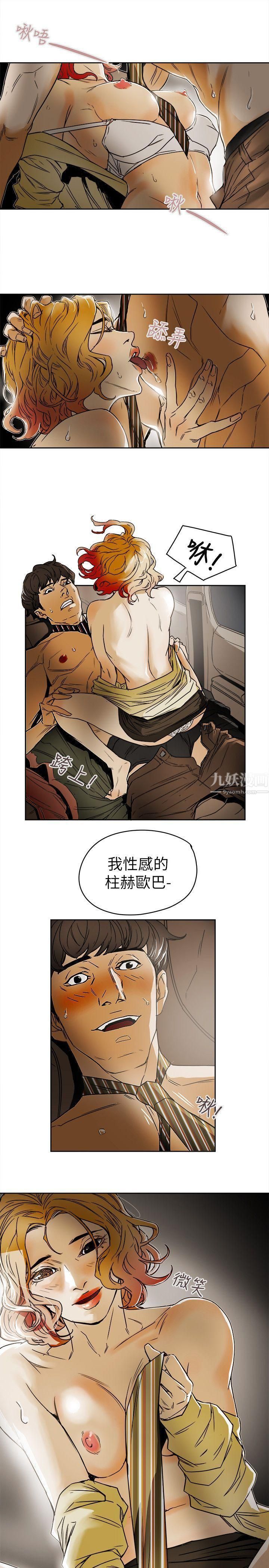 《Honey trap 甜蜜陷阱》漫画最新章节第80话免费下拉式在线观看章节第【21】张图片