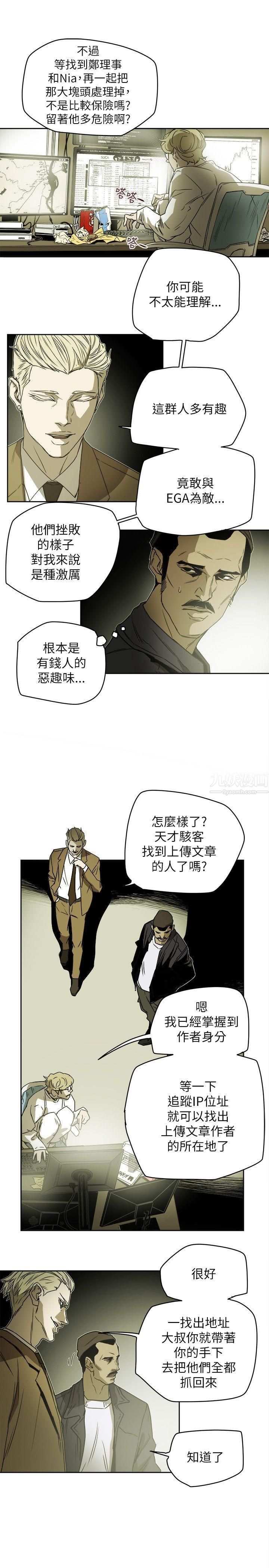 《Honey trap 甜蜜陷阱》漫画最新章节第80话免费下拉式在线观看章节第【13】张图片