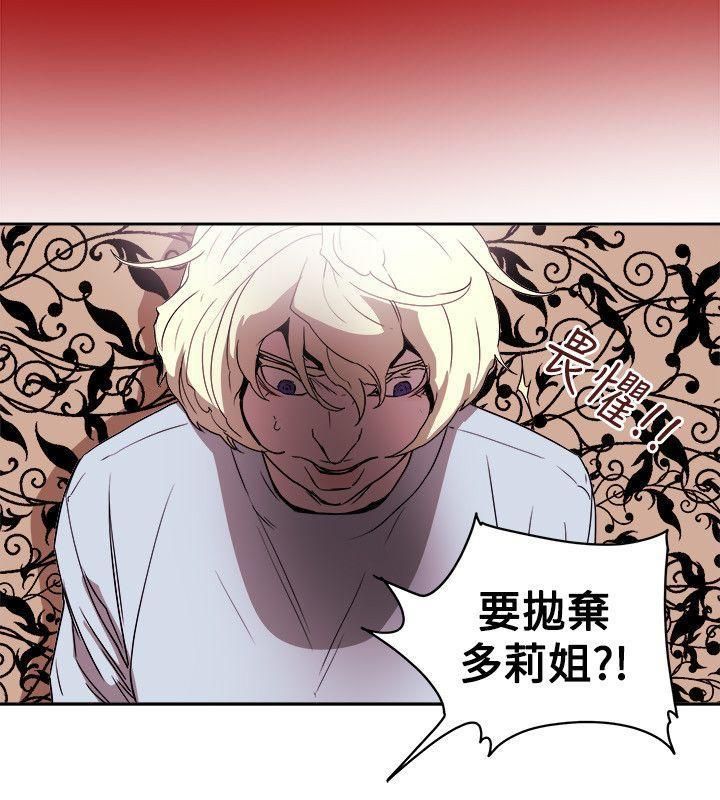 《Honey trap 甜蜜陷阱》漫画最新章节第80话免费下拉式在线观看章节第【28】张图片