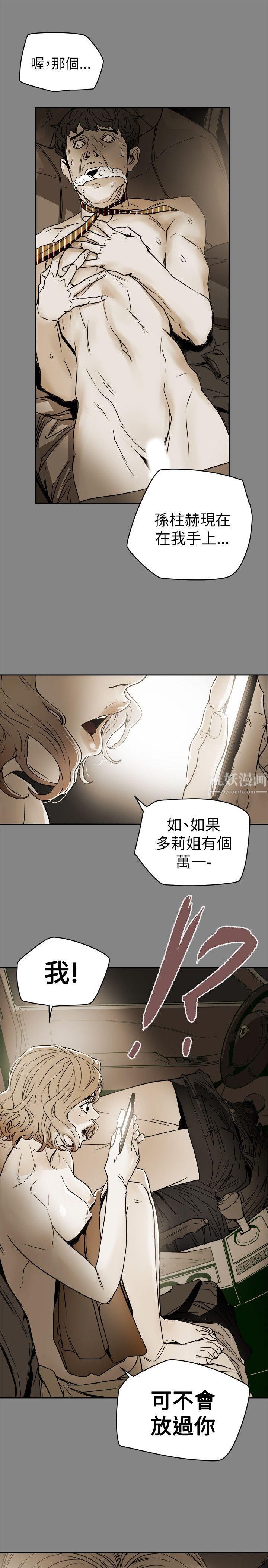 《Honey trap 甜蜜陷阱》漫画最新章节第81话免费下拉式在线观看章节第【1】张图片