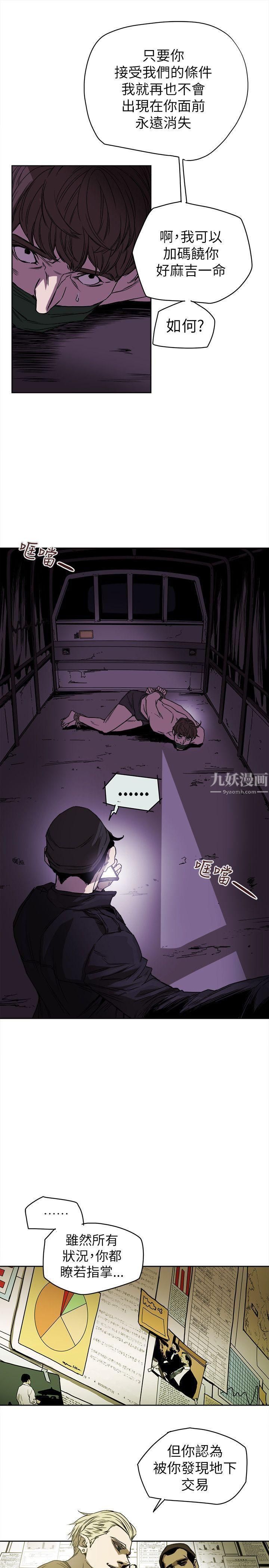 《Honey trap 甜蜜陷阱》漫画最新章节第81话免费下拉式在线观看章节第【23】张图片