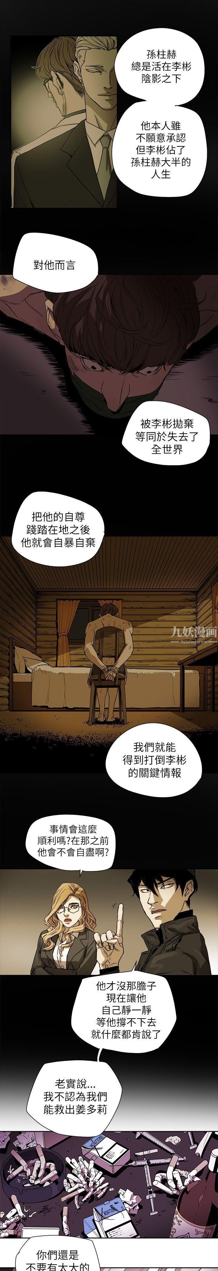 《Honey trap 甜蜜陷阱》漫画最新章节第82话免费下拉式在线观看章节第【33】张图片