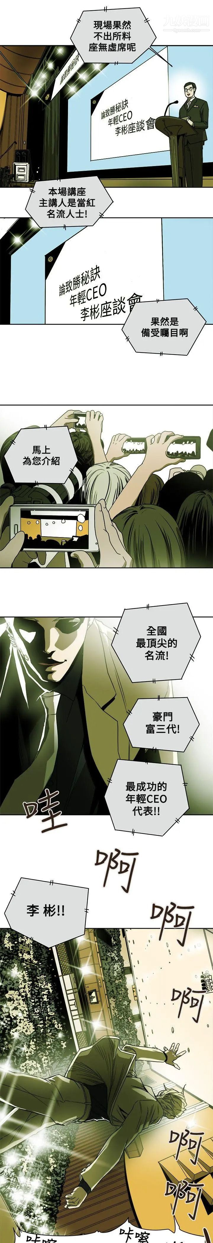 《Honey trap 甜蜜陷阱》漫画最新章节第83话免费下拉式在线观看章节第【25】张图片