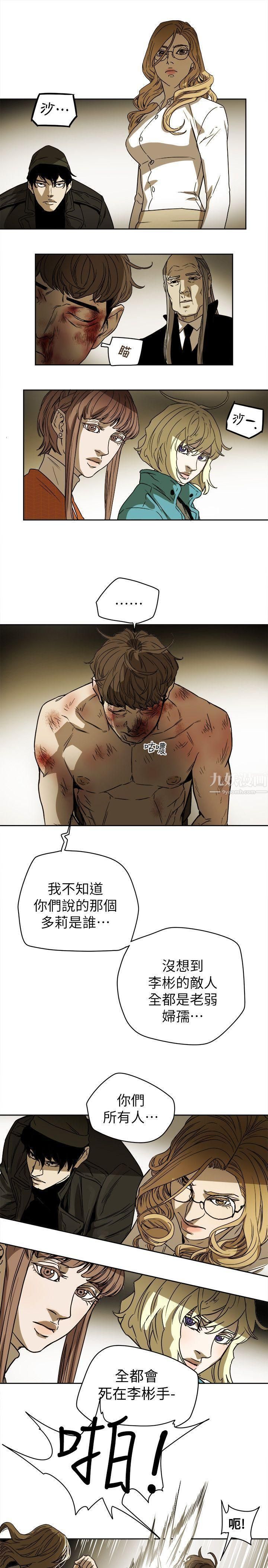 《Honey trap 甜蜜陷阱》漫画最新章节第83话免费下拉式在线观看章节第【11】张图片