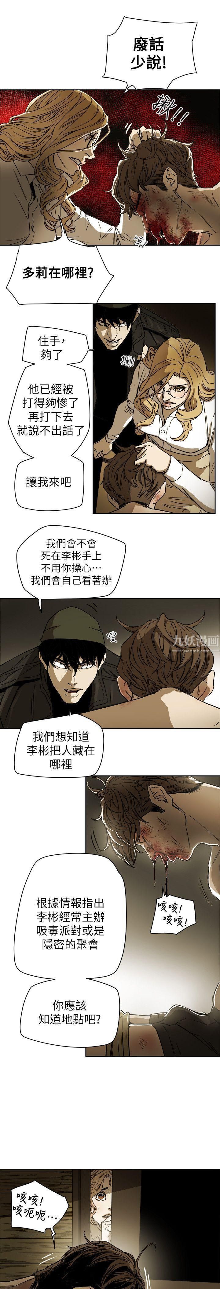 《Honey trap 甜蜜陷阱》漫画最新章节第83话免费下拉式在线观看章节第【13】张图片