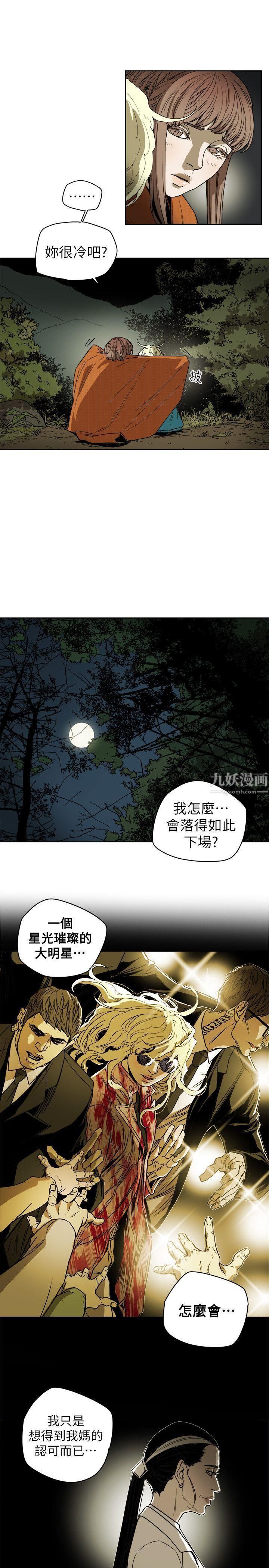 《Honey trap 甜蜜陷阱》漫画最新章节第83话免费下拉式在线观看章节第【5】张图片