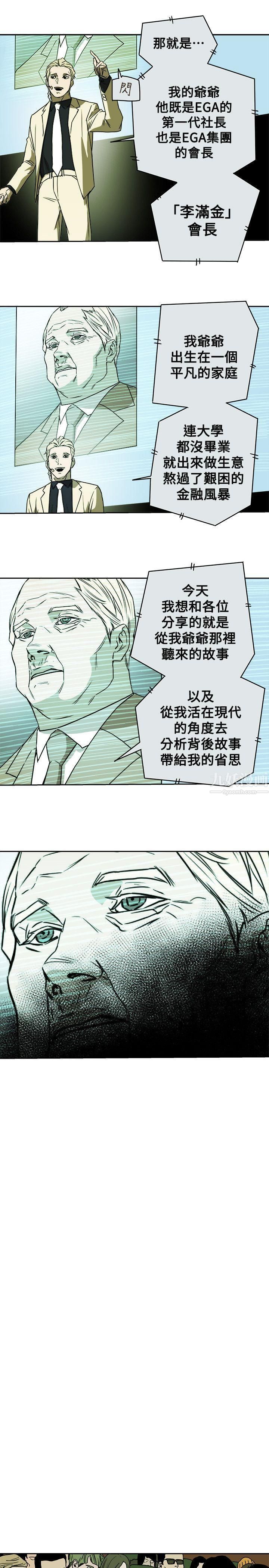 《Honey trap 甜蜜陷阱》漫画最新章节第83话免费下拉式在线观看章节第【29】张图片