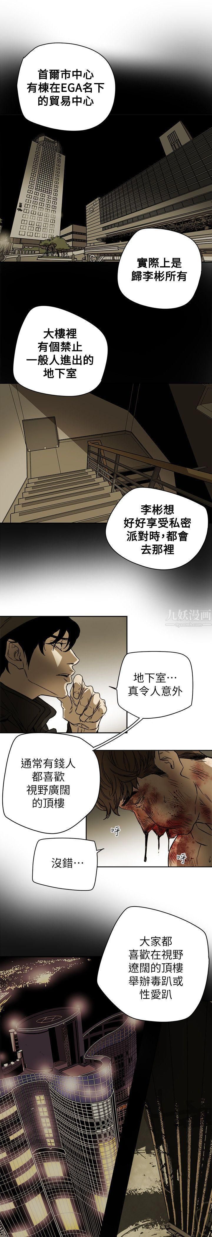 《Honey trap 甜蜜陷阱》漫画最新章节第83话免费下拉式在线观看章节第【15】张图片