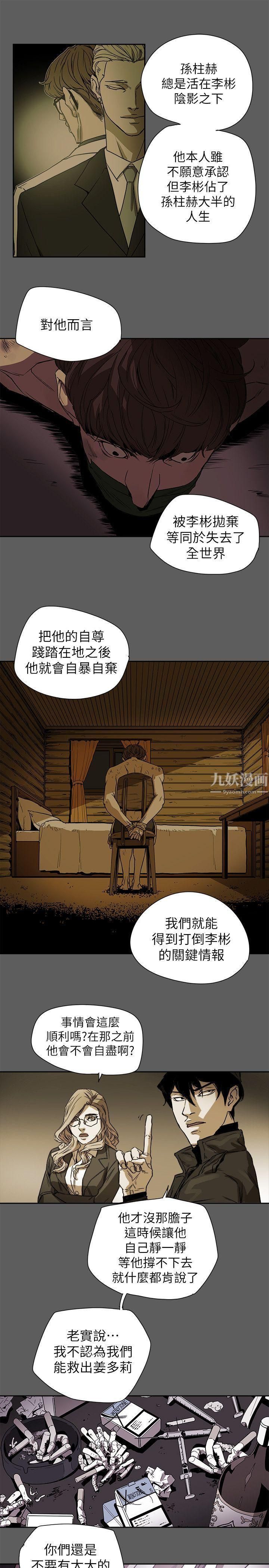 《Honey trap 甜蜜陷阱》漫画最新章节第83话免费下拉式在线观看章节第【1】张图片