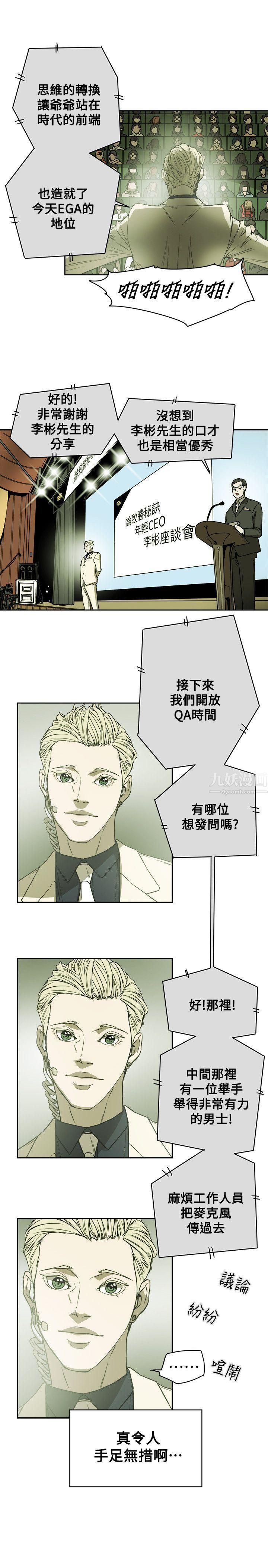 《Honey trap 甜蜜陷阱》漫画最新章节第83话免费下拉式在线观看章节第【31】张图片