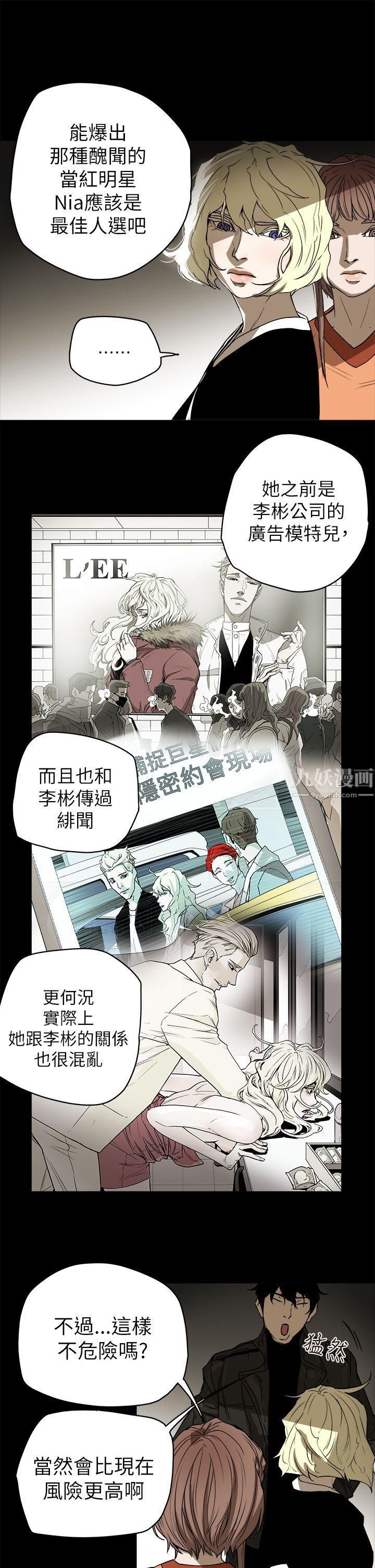 《Honey trap 甜蜜陷阱》漫画最新章节第84话免费下拉式在线观看章节第【5】张图片