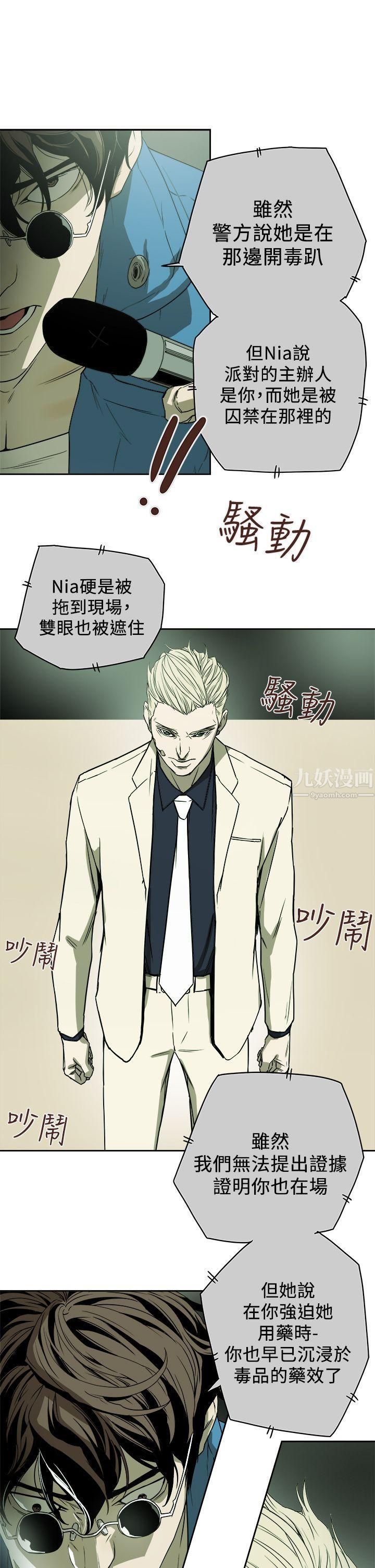 《Honey trap 甜蜜陷阱》漫画最新章节第84话免费下拉式在线观看章节第【13】张图片