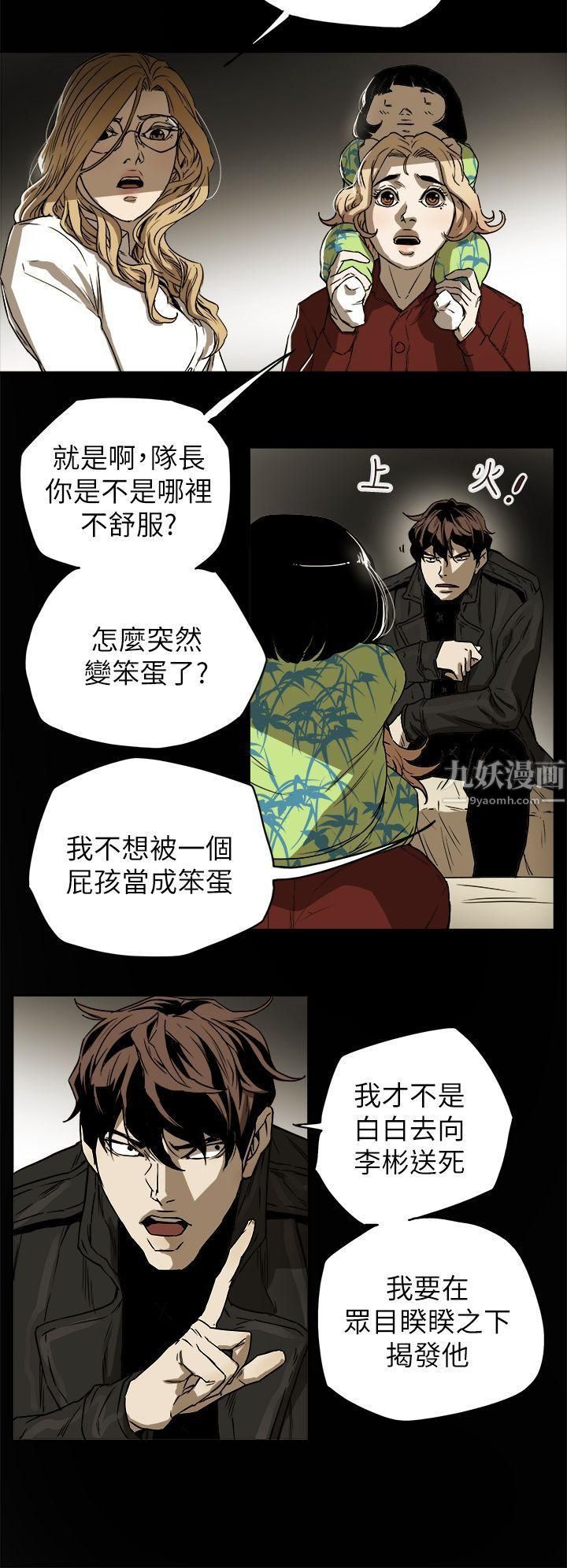 《Honey trap 甜蜜陷阱》漫画最新章节第84话免费下拉式在线观看章节第【4】张图片