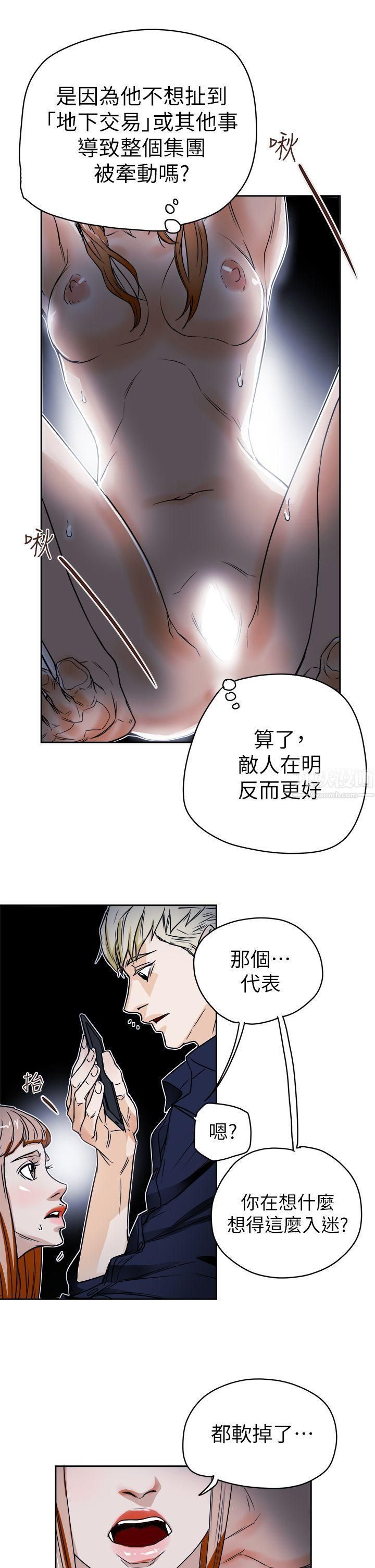 《Honey trap 甜蜜陷阱》漫画最新章节第84话免费下拉式在线观看章节第【29】张图片