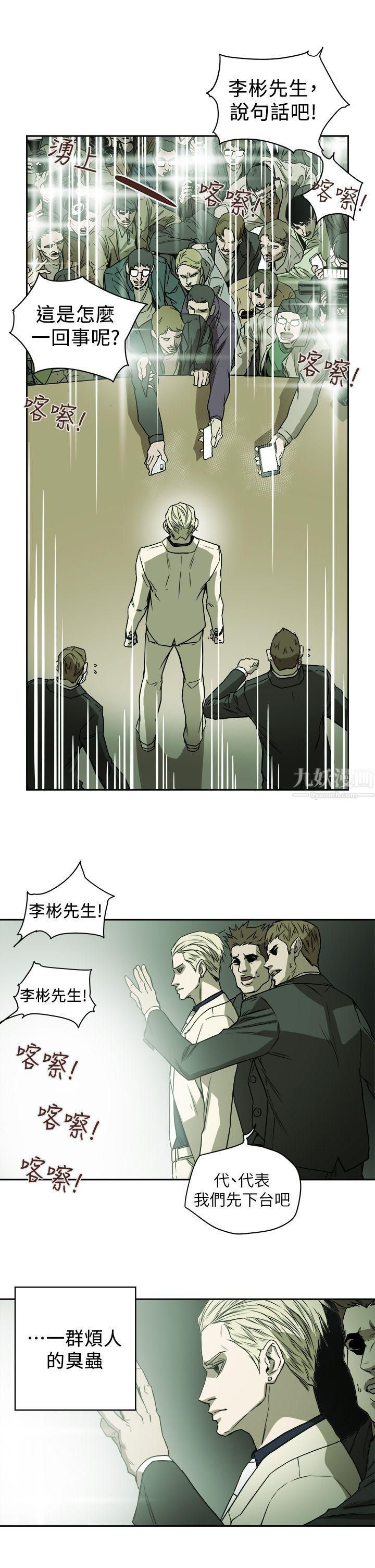 《Honey trap 甜蜜陷阱》漫画最新章节第84话免费下拉式在线观看章节第【17】张图片