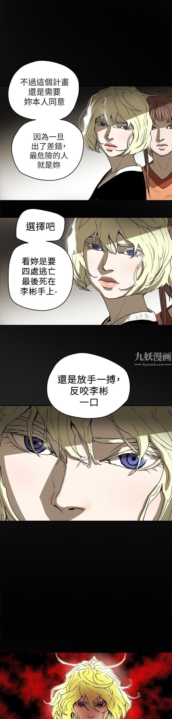 《Honey trap 甜蜜陷阱》漫画最新章节第84话免费下拉式在线观看章节第【7】张图片