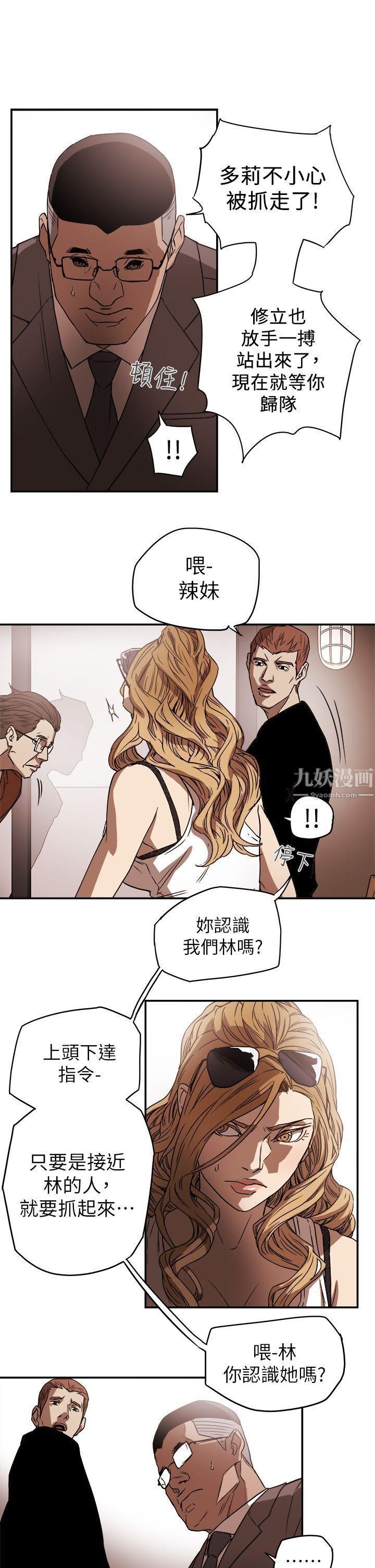 《Honey trap 甜蜜陷阱》漫画最新章节第85话免费下拉式在线观看章节第【11】张图片