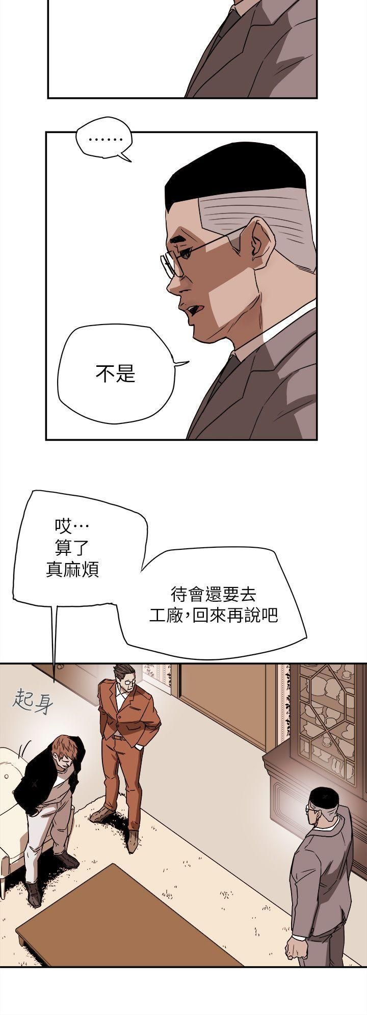 《Honey trap 甜蜜陷阱》漫画最新章节第85话免费下拉式在线观看章节第【26】张图片