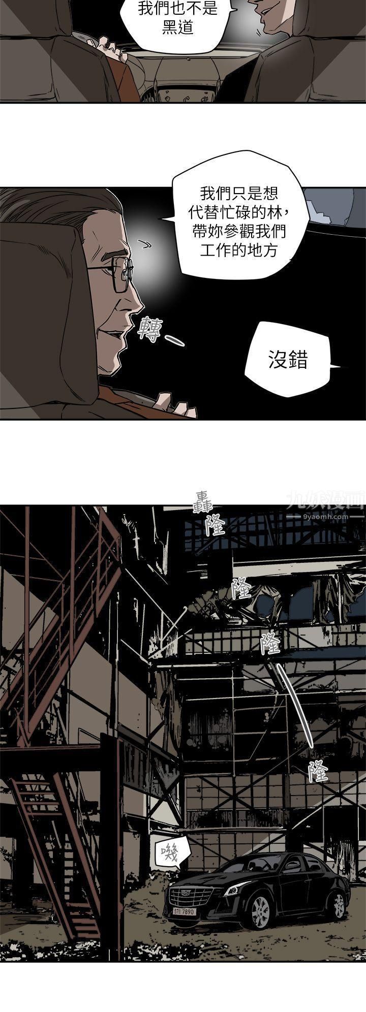 《Honey trap 甜蜜陷阱》漫画最新章节第85话免费下拉式在线观看章节第【30】张图片