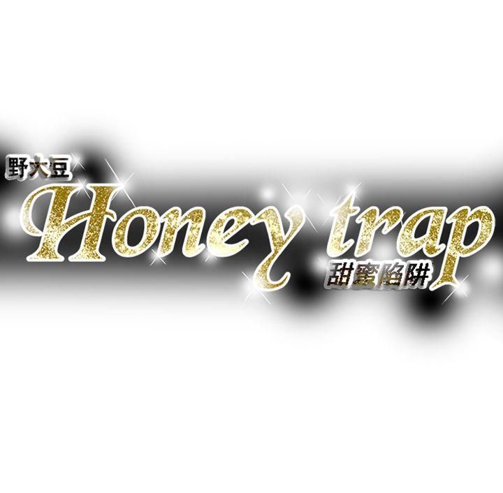 《Honey trap 甜蜜陷阱》漫画最新章节第85话免费下拉式在线观看章节第【31】张图片