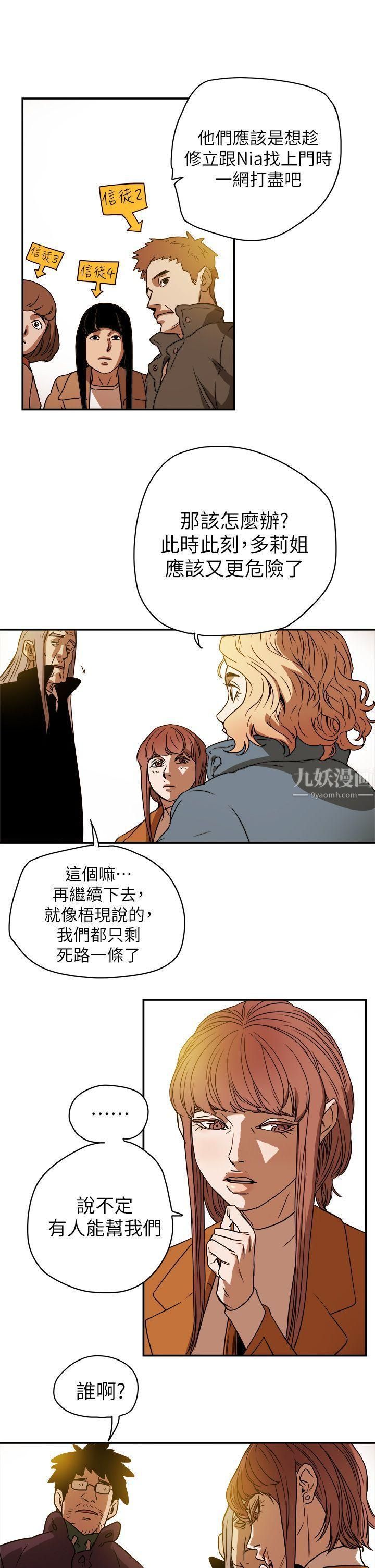 《Honey trap 甜蜜陷阱》漫画最新章节第85话免费下拉式在线观看章节第【21】张图片