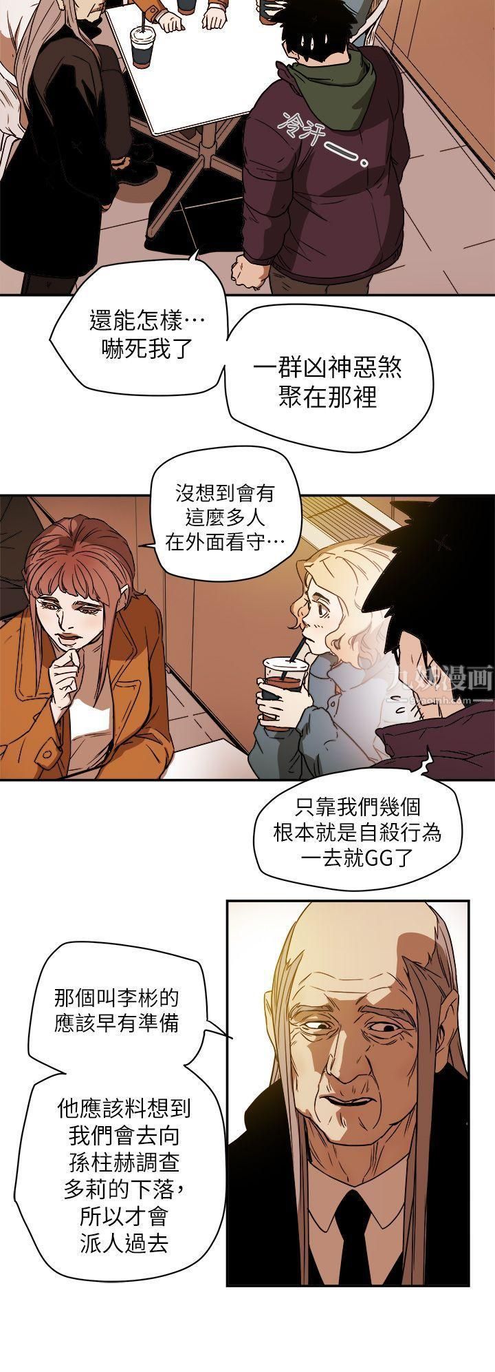 《Honey trap 甜蜜陷阱》漫画最新章节第85话免费下拉式在线观看章节第【20】张图片