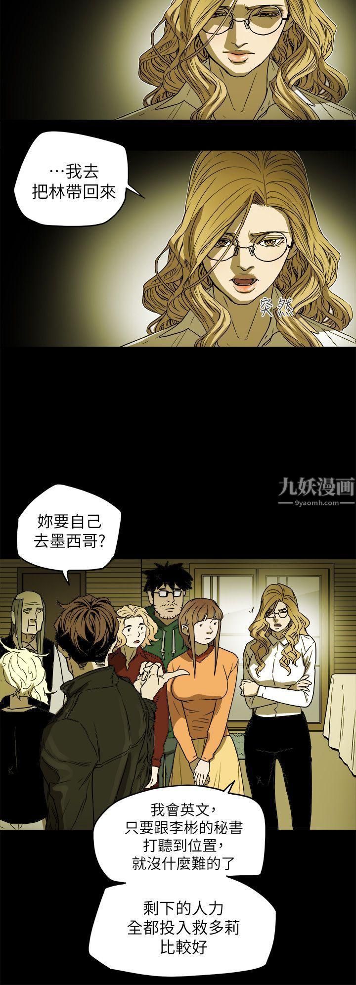 《Honey trap 甜蜜陷阱》漫画最新章节第85话免费下拉式在线观看章节第【6】张图片