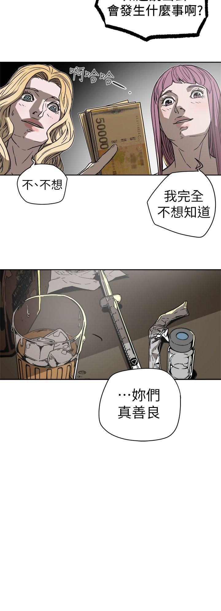 《Honey trap 甜蜜陷阱》漫画最新章节第87话免费下拉式在线观看章节第【29】张图片