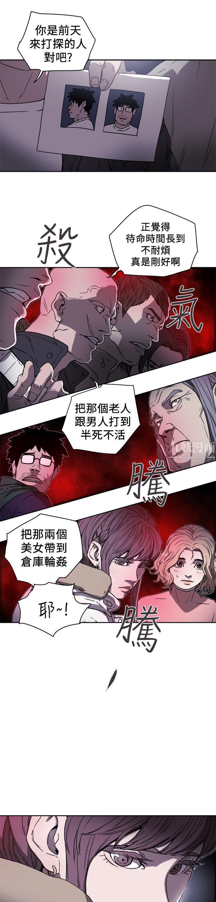 《Honey trap 甜蜜陷阱》漫画最新章节第87话免费下拉式在线观看章节第【12】张图片