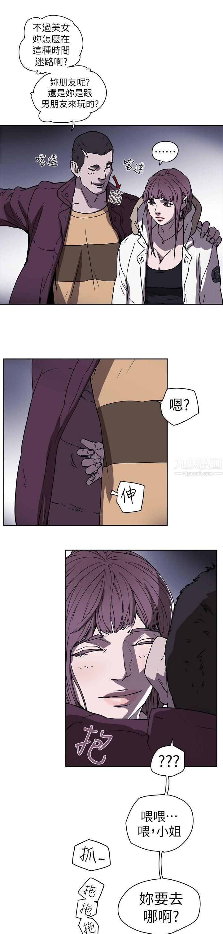 《Honey trap 甜蜜陷阱》漫画最新章节第87话免费下拉式在线观看章节第【8】张图片