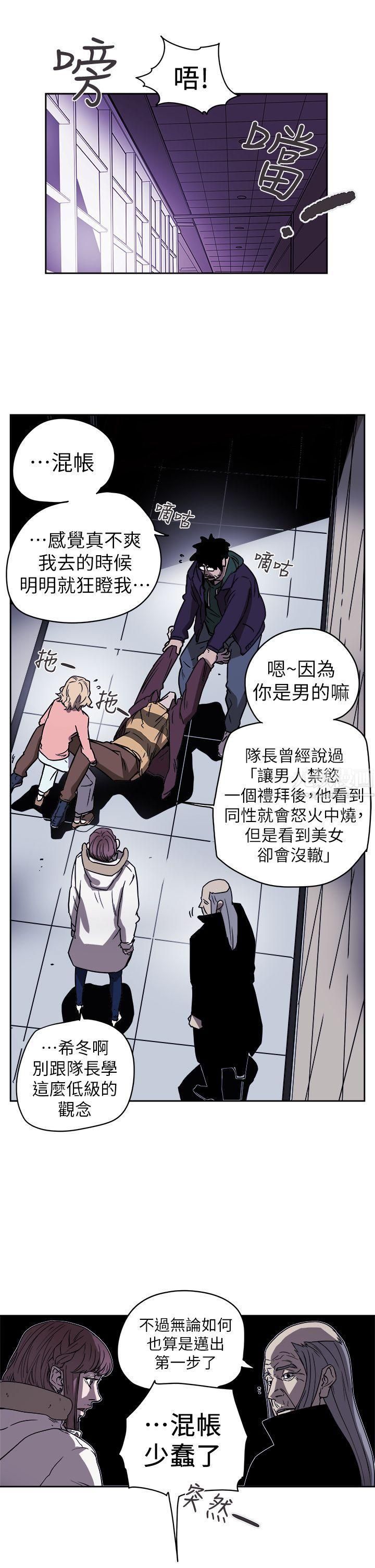 《Honey trap 甜蜜陷阱》漫画最新章节第87话免费下拉式在线观看章节第【10】张图片