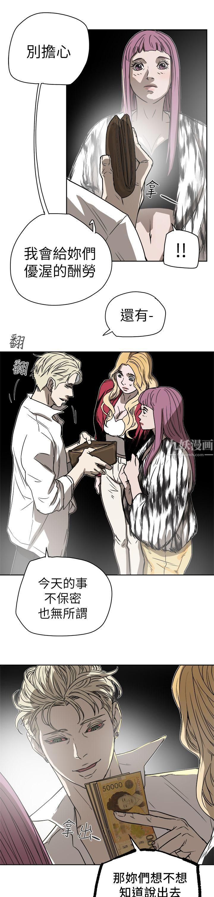 《Honey trap 甜蜜陷阱》漫画最新章节第87话免费下拉式在线观看章节第【28】张图片