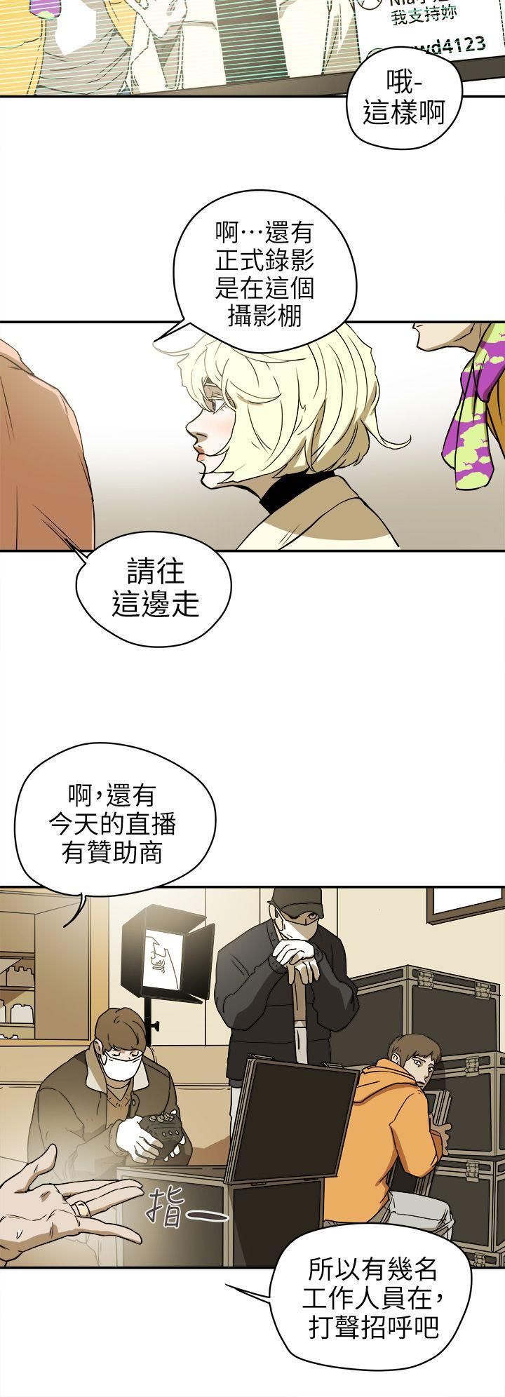 《Honey trap 甜蜜陷阱》漫画最新章节第88话免费下拉式在线观看章节第【14】张图片