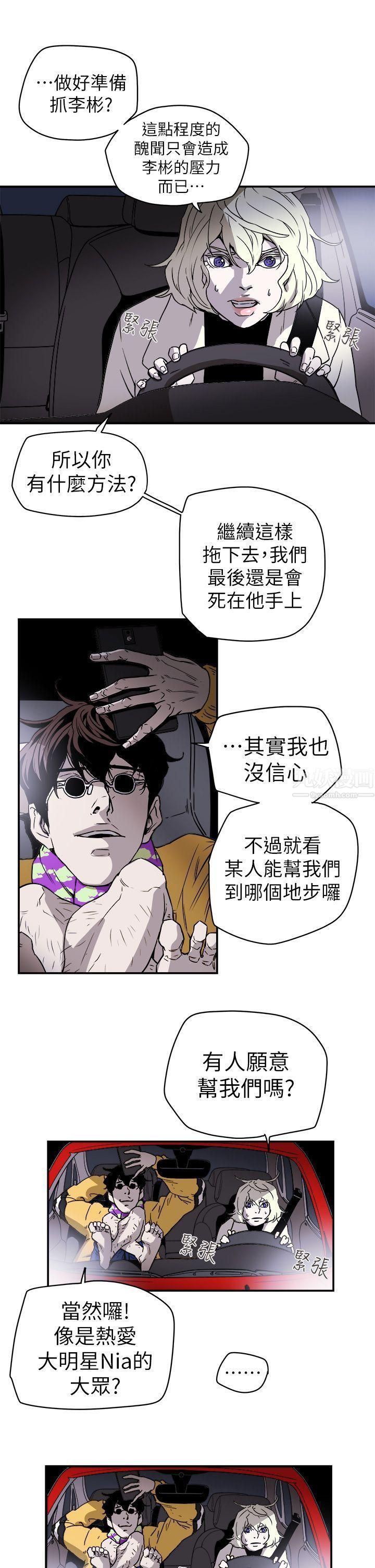 《Honey trap 甜蜜陷阱》漫画最新章节第88话免费下拉式在线观看章节第【11】张图片