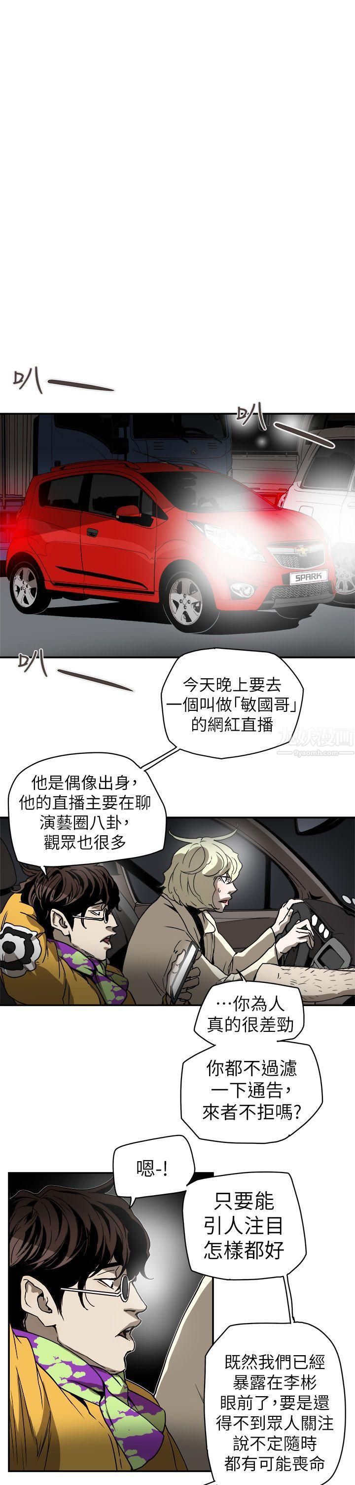 《Honey trap 甜蜜陷阱》漫画最新章节第88话免费下拉式在线观看章节第【9】张图片