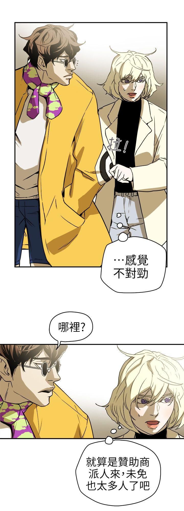 《Honey trap 甜蜜陷阱》漫画最新章节第88话免费下拉式在线观看章节第【16】张图片