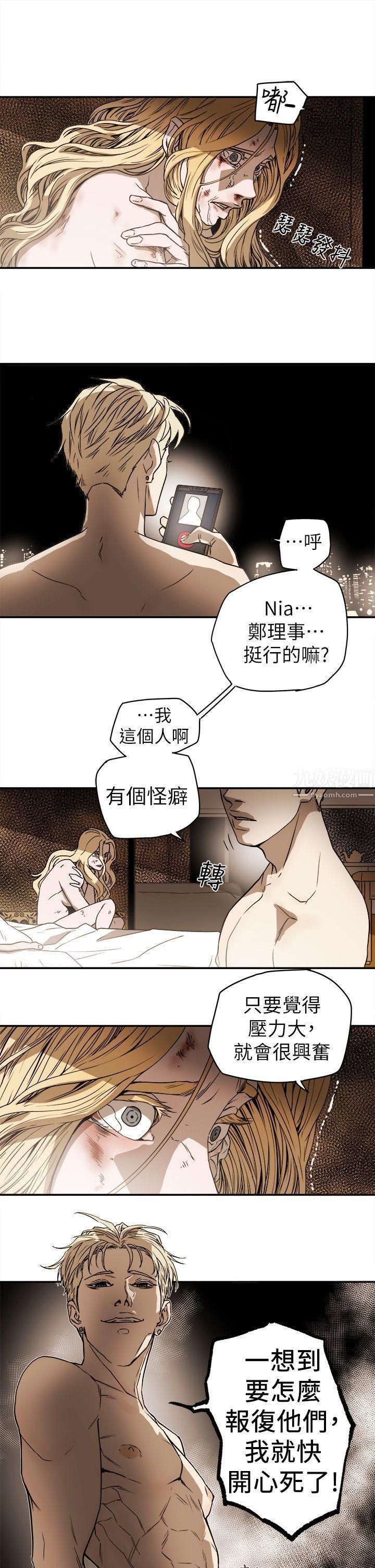 《Honey trap 甜蜜陷阱》漫画最新章节第88话免费下拉式在线观看章节第【7】张图片