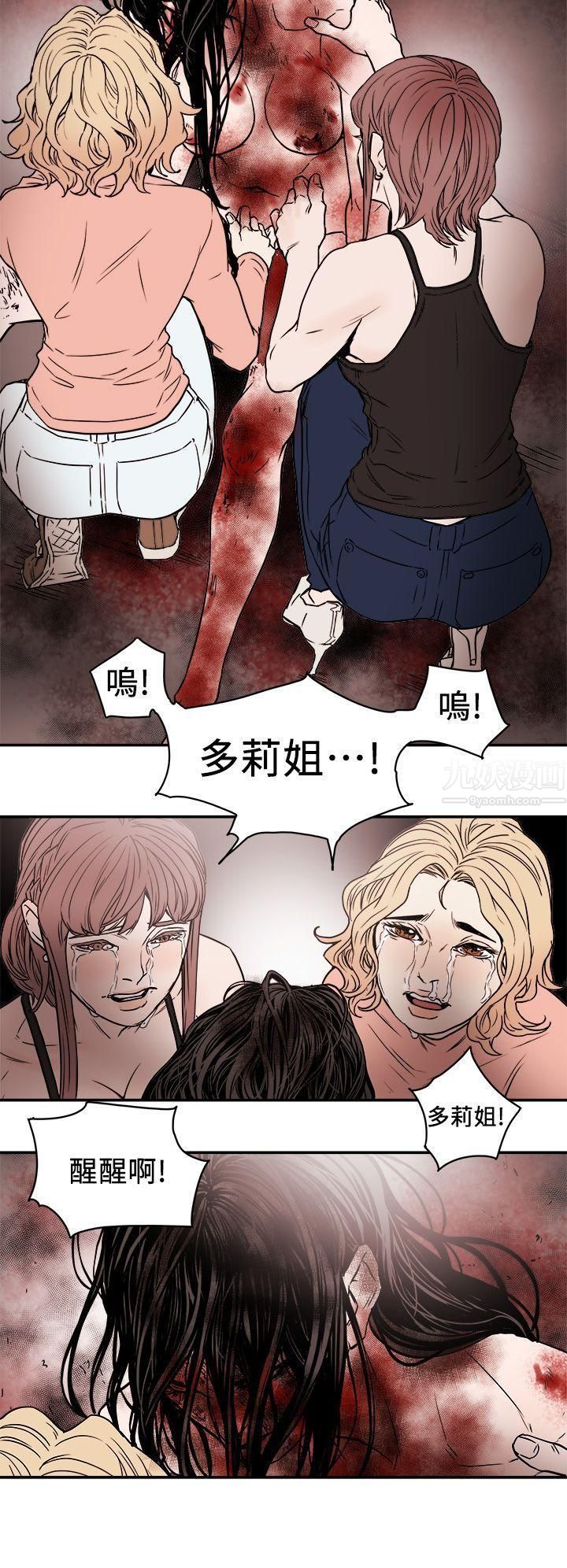 《Honey trap 甜蜜陷阱》漫画最新章节第88话免费下拉式在线观看章节第【26】张图片