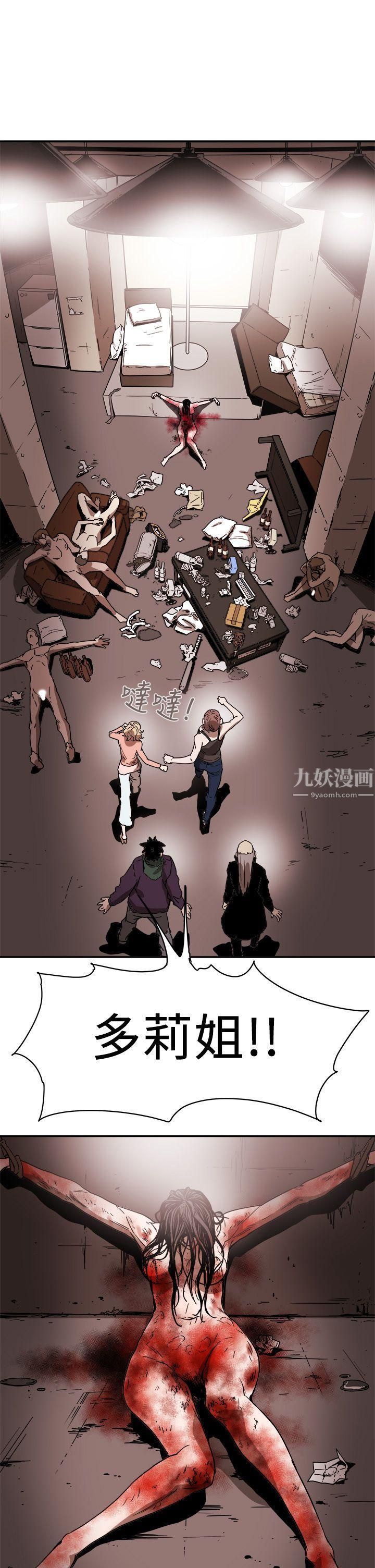 《Honey trap 甜蜜陷阱》漫画最新章节第88话免费下拉式在线观看章节第【23】张图片