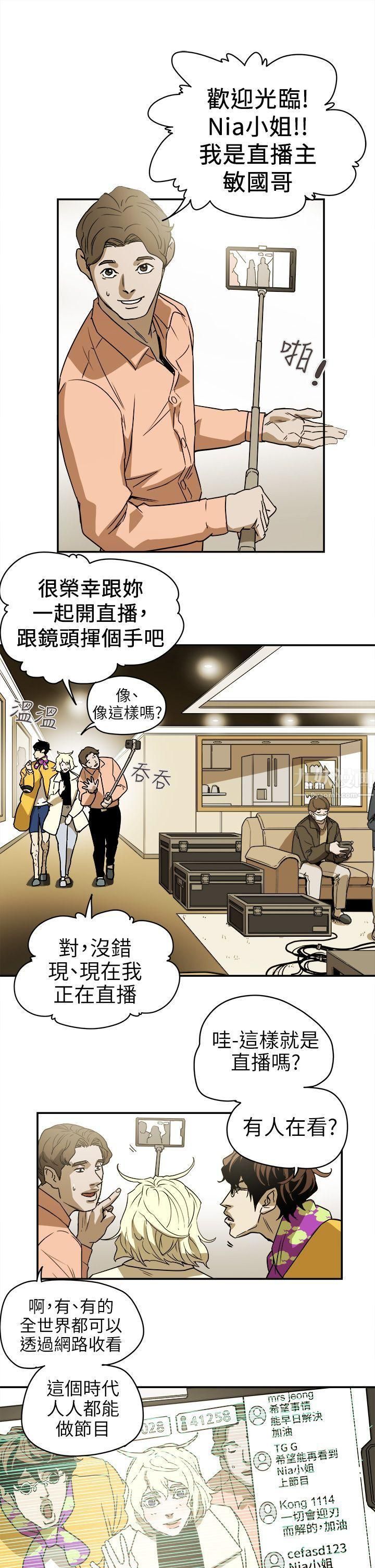 《Honey trap 甜蜜陷阱》漫画最新章节第88话免费下拉式在线观看章节第【13】张图片