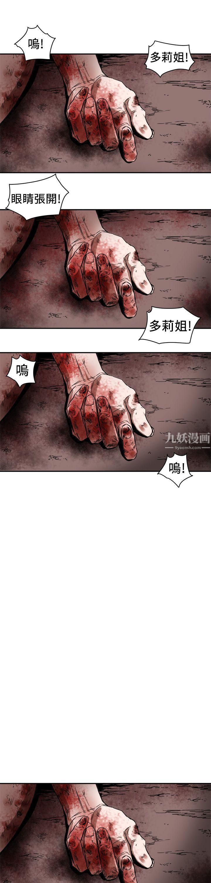 《Honey trap 甜蜜陷阱》漫画最新章节第88话免费下拉式在线观看章节第【27】张图片