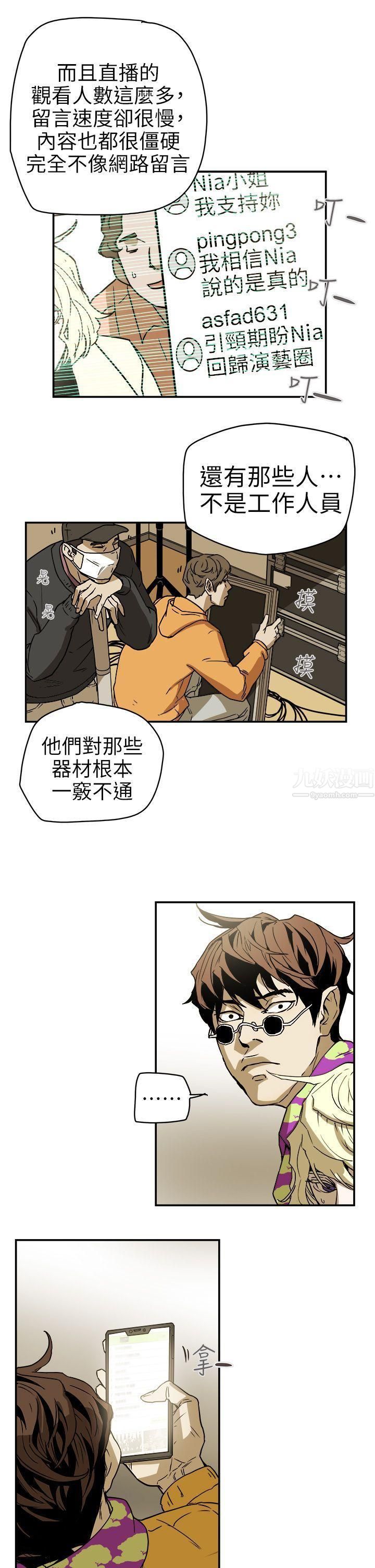 《Honey trap 甜蜜陷阱》漫画最新章节第88话免费下拉式在线观看章节第【17】张图片