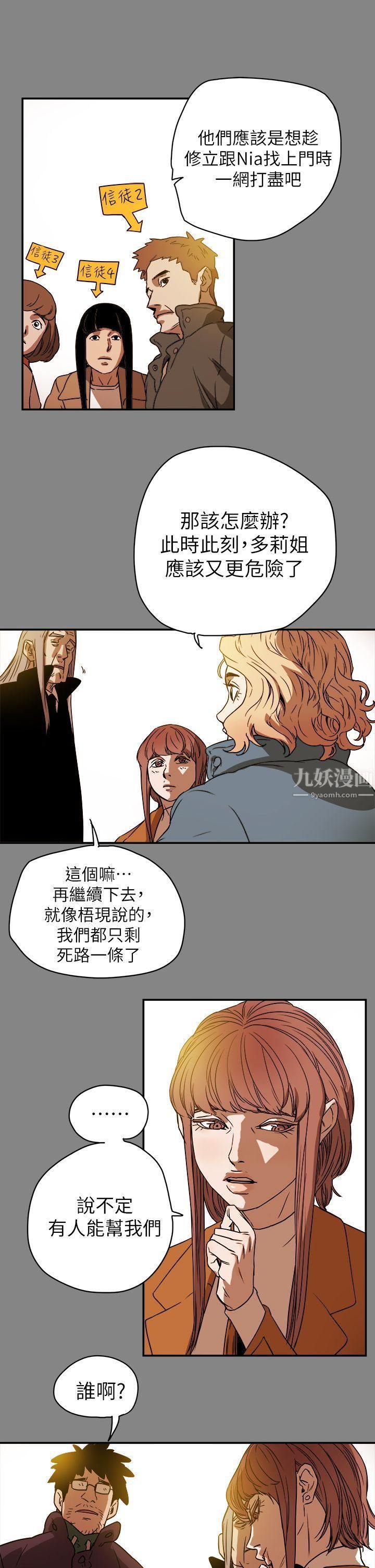 《Honey trap 甜蜜陷阱》漫画最新章节第90话免费下拉式在线观看章节第【1】张图片